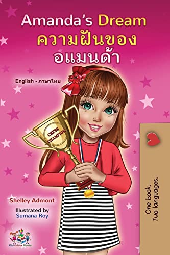 Amanda's Dream (English Thai Bilingual Book for Kids) (English Thai Bilingual Collection)