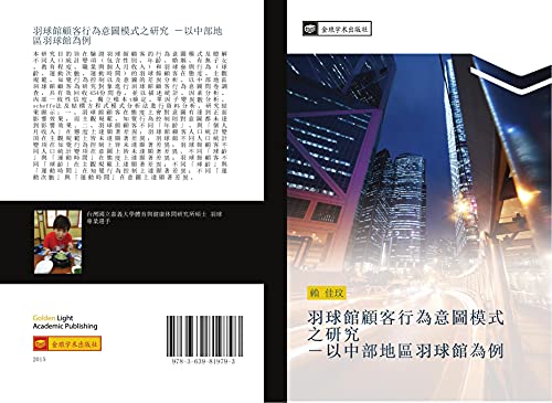 yu qiu guan gu ke xing wei yi tu mo shi zhi yan jiu yi zhong bu di qu yu qiu guan wei li