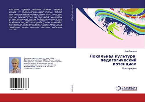 Lokal'naq kul'tura: pedagogicheskij potencial: Monografiq