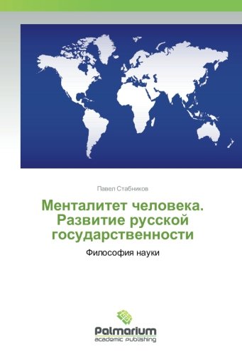 Менталитет человека. Развитие русской государственности: Философия науки: Filosofiq nauki