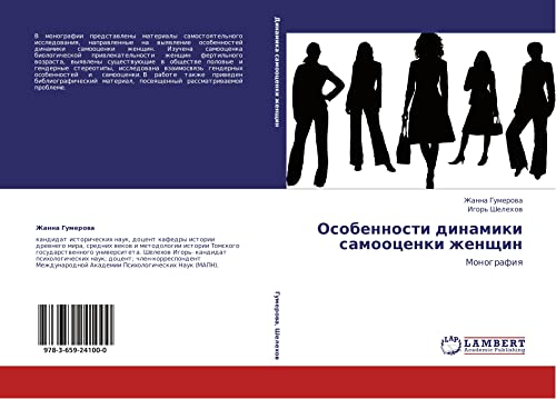 Osobennosti dinamiki samootsenki zhenshchin: Monografiya: Monografiq