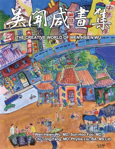 The Creative World of Wen-Hsien Wu (Bilingual Edition of English and Chinese): ¿¿¿¿¿¿¿¿¿¿¿¿: ¿¿¿¿¿¿¿¿¿¿¿¿
