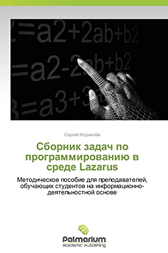 Sbornik zadach po programmirovaniyu v srede Lazarus: Metodicheskoe posobie dlya prepodavateley, obuchayushchikh studentov na ... na informacionno-deqtel'nostnoj osnowe