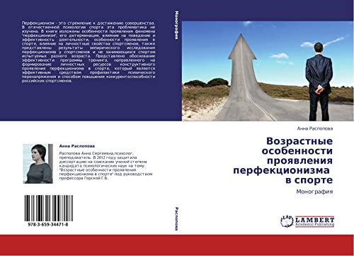 Vozrastnye osobennosti proyavleniya perfektsionizma v sporte: Monografiya: Monografiq