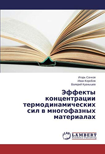 Эффекты концентрации термодинамических сил в многофазных материалах
