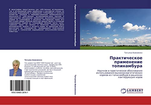 Практическое применение топинамбура: Научное и практическое обоснование использования высокоэнергетических кормов из топинамбура в рационах ... iz topinambura w racionah laktiruüschih korow