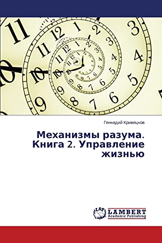 Mekhanizmy razuma. Kniga 2. Upravlenie zhizn'yu