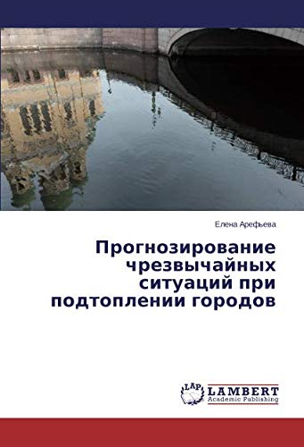 Прогнозирование чрезвычайных ситуаций при подтоплении городов