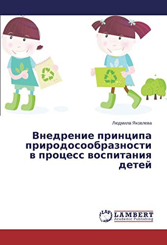 Внедрение принципа природосообразности в процесс воспитания детей