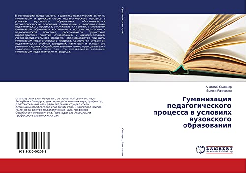 Gumanizaciq pedagogicheskogo processa w uslowiqh wuzowskogo obrazowaniq