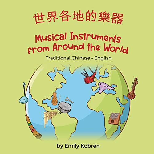 Musical Instruments from Around the World (Traditional Chinese-English): ¿¿¿¿¿¿¿: ¿¿¿¿¿¿¿ (Language Lizard Bilingual Explore)