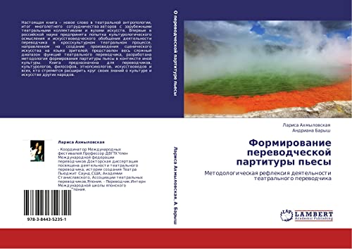 Формирование переводческой партитуры пьесы: Методологическая рефлексия деятельности театрального переводчика: Metodologicheskaq reflexiq deqtel'nosti teatral'nogo perewodchika