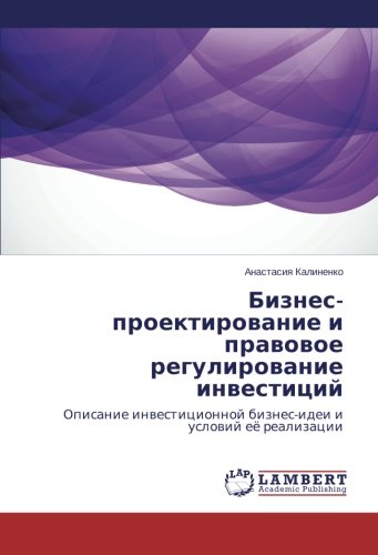 Biznes-proektirovanie i pravovoe regulirovanie investitsiy: Opisanie investitsionnoy biznes-idei i usloviy eye realizatsii: Opisanie inwesticionnoj biznes-idei i uslowij eö realizacii