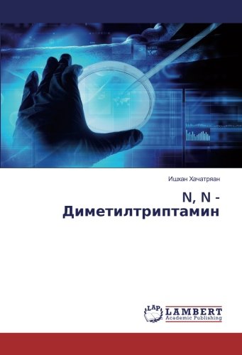 N, N - Диметилтриптамин
