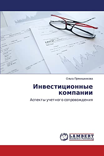 Investitsionnye kompanii: Aspekty uchetnogo soprovozhdeniya: Aspekty uchetnogo soprowozhdeniq