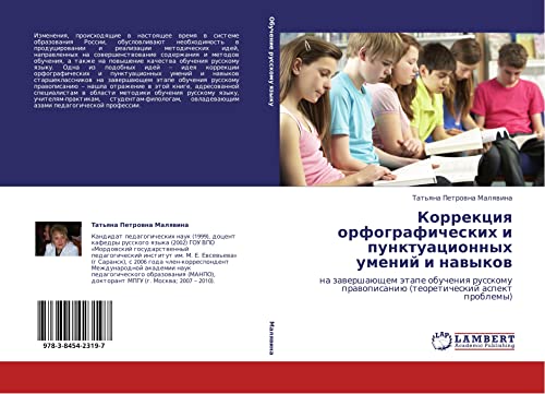 Коррекция орфографических и пунктуационных умений и навыков: на завершающем этапе обучения русскому правописанию (теоретический аспект проблемы): na ... prawopisaniü (teoreticheskij aspekt problemy)
