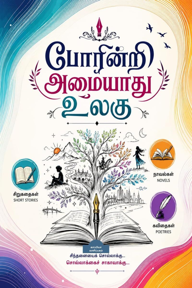 POARINRI AMAIYAATHU ULAGU-4