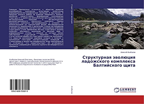 Strukturnaq äwolüciq ladozhskogo komplexa Baltijskogo schita