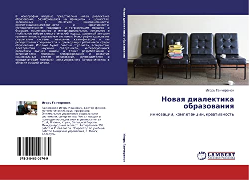Novaya dialektika obrazovaniya: innovatsii, kompetentsii, kreativnost': innowacii, kompetencii, kreatiwnost'