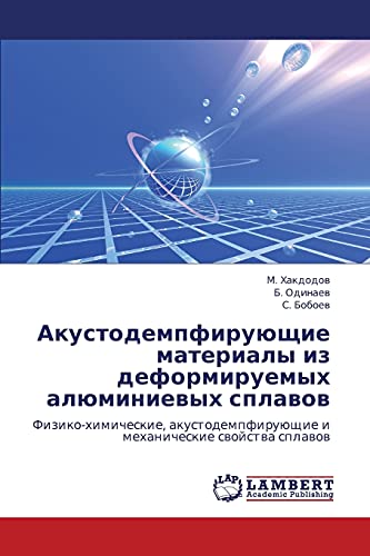 Akustodempfiruyushchie materialy iz deformiruemykh alyuminievykh splavov: Fiziko-khimicheskie, akustodempfiruyushchie i mekhanicheskie svoystva ... i mehanicheskie swojstwa splawow