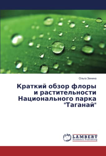 Краткий обзор флоры и растительности Национального парка Таганай