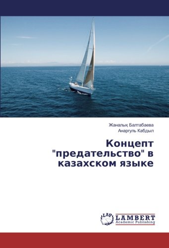 Концепт предательство в казахском языке