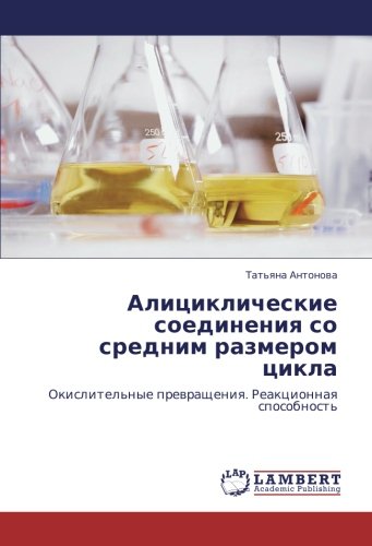 Алициклические соединения со средним размером цикла: Окислительные превращения. Реакционная способность: Okislitel'nye prewrascheniq. Reakcionnaq sposobnost'