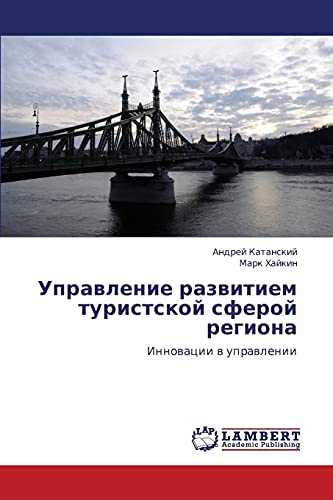 Управление развитием туристской сферой региона: Инновации в управлении: Innowacii w uprawlenii