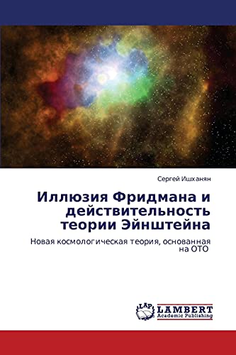 Illyuziya Fridmana i deystvitel'nost' teorii Eynshteyna: Novaya kosmologicheskaya teoriya, osnovannaya na OTO: Nowaq kosmologicheskaq teoriq, osnowannaq na OTO