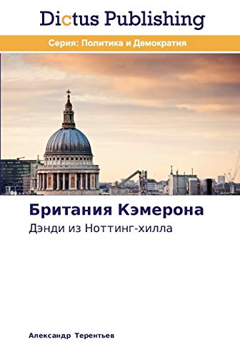 Britaniya Kemerona: Dendi iz Notting-khilla: Dändi iz Notting-hilla