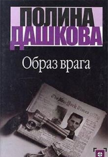 Obraz vraga