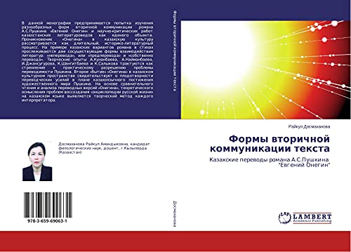 Formy wtorichnoj kommunikacii texta: Kazahskie perewody romana A.S.Pushkina Ewgenij Onegin