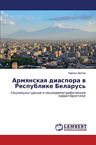 Armqnskaq diaspora w Respublike Belarus': Cociokul'turnye i sociodemograficheskie harakteristiki