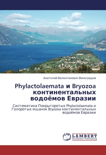 Phylactolaemata и Bryozoa континентальных водоёмов Евразии: Систематика Покрыторотых Phylactolaemata и Голоротых мшанок Bryozoa континентальных ... Bryozoa kontinental'nyh wodoömow Ewrazii