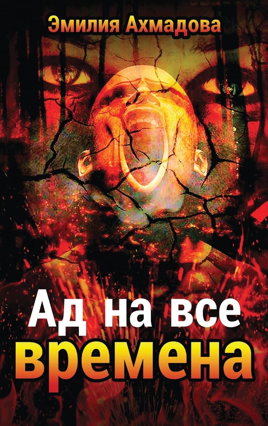 A Hell For All Seasons