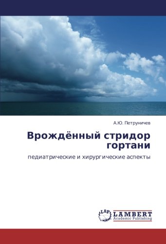 Врождённый стридор гортани: педиатрические и хирургические аспекты: pediatricheskie i hirurgicheskie aspekty