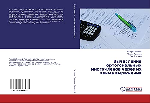 Vychislenie ortogonal'nyh mnogochlenow cherez ih qwnye wyrazheniq