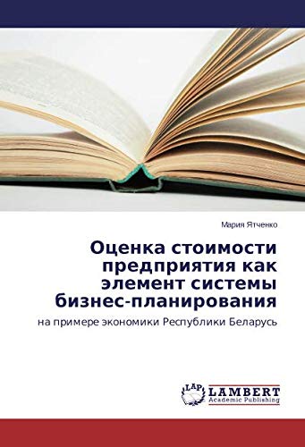 Оценка стоимости предприятия как элемент системы бизнес-планирования: на примере экономики Республики Беларусь: na primere äkonomiki Respubliki Belarus'