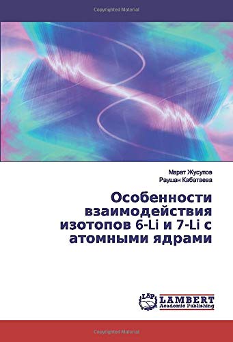Особенности взаимодействия изотопов 6-Li и 7-Li с атомными ядрами