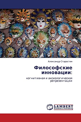 Философские инновации:: когнитивная и аксиологическая репрезентации: kognitiwnaq i axiologicheskaq reprezentacii