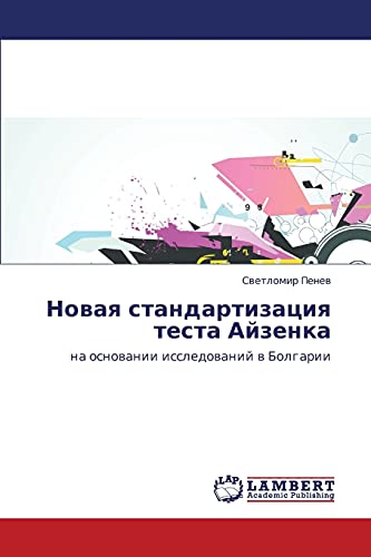 Novaya standartizatsiya testa Ayzenka: na osnovanii issledovaniy v Bolgarii: na osnowanii issledowanij w Bolgarii