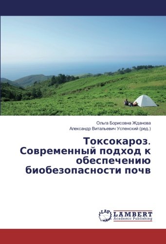 Токсокароз. Современный подход к обеспечению биобезопасности почв