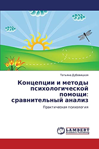 Концепции и методы психологической помощи: сравнительный анализ: Практическая психология: Prakticheskaq psihologiq