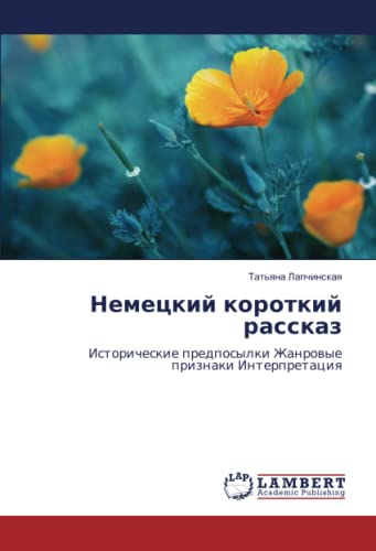 Немецкий короткий рассказ: Исторические предпосылки Жанровые признаки Интерпретация: Istoricheskie predposylki Zhanrowye priznaki Interpretaciq