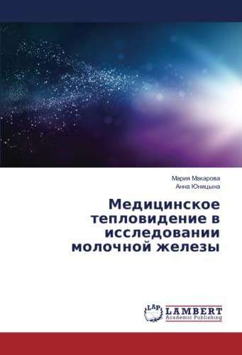 Медицинское тепловидение в исследовании молочной железы