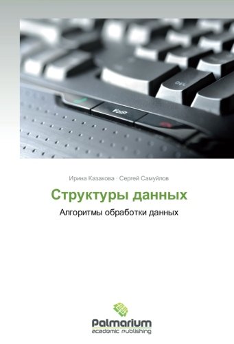 Struktury dannykh: Algoritmy obrabotki dannykh: Algoritmy obrabotki dannyh