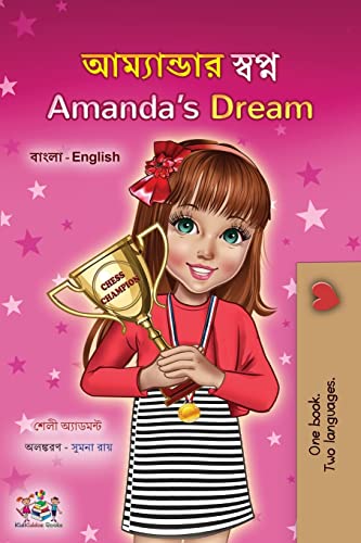 Amanda's Dream (Bengali English Bilingual Book for Kids) (Bengali English Bilingual Collection)