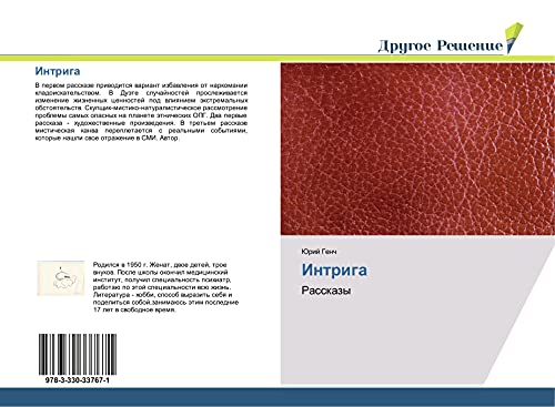 Intriga: Rasskazy