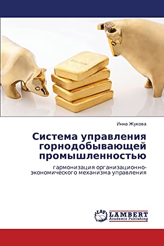 Sistema upravleniya gornodobyvayushchey promyshlennost'yu: garmonizatsiya organizatsionno-ekonomicheskogo mekhanizma upravleniya: garmonizaciq organizacionno-äkonomicheskogo mehanizma uprawleniq