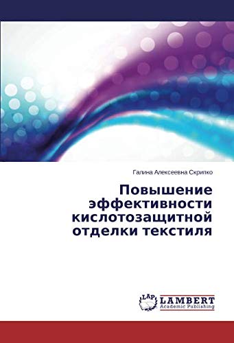 Повышение эффективности кислотозащитной отделки текстиля
